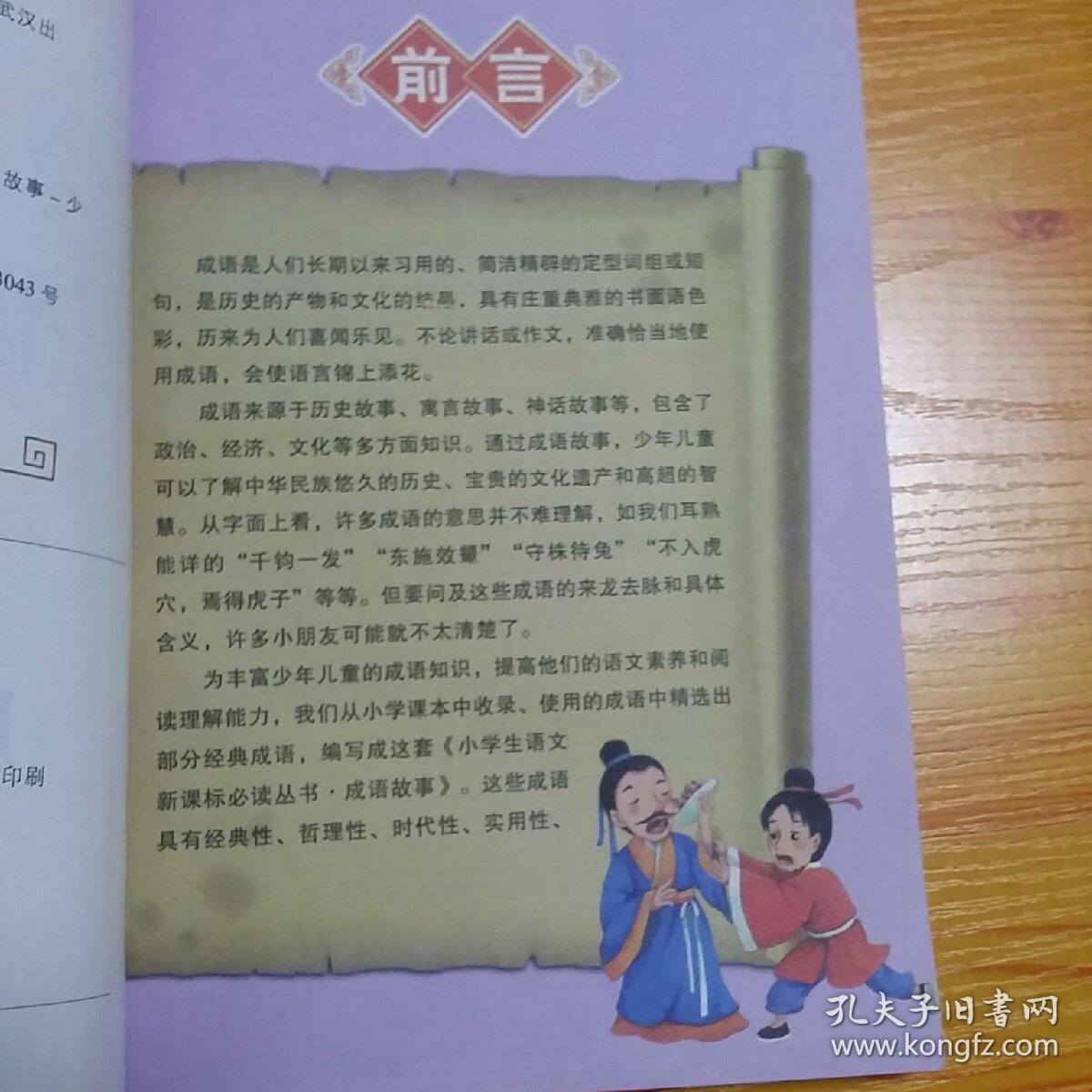 成语故事短的
