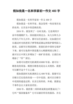 科学家作文