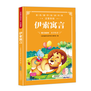 故事书有哪些