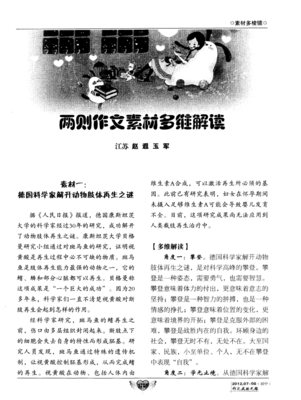 科学家作文