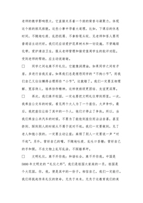 小学生文明礼仪演讲