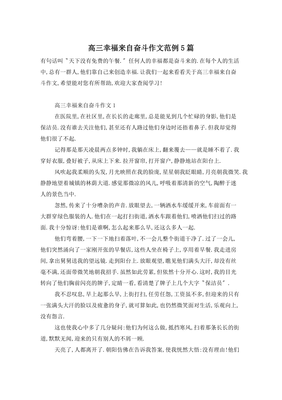我生活在幸福中作文