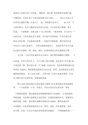 小学生文明礼仪演讲