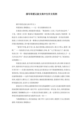 记叙文作文高中