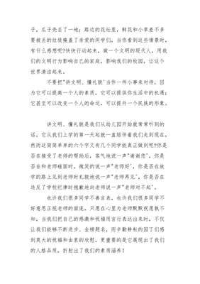 小学生文明礼仪演讲