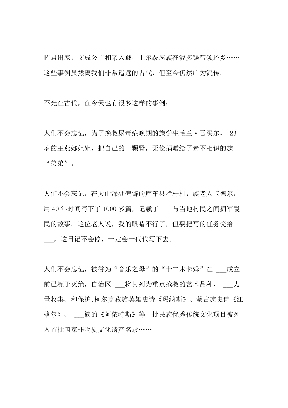 团结的故事事例