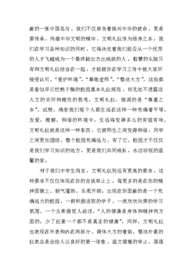 小学生文明礼仪演讲