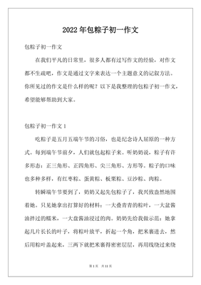作文包粽子