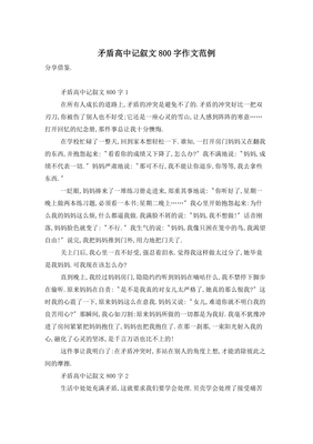 记叙文作文高中