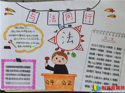 公正法制手抄报