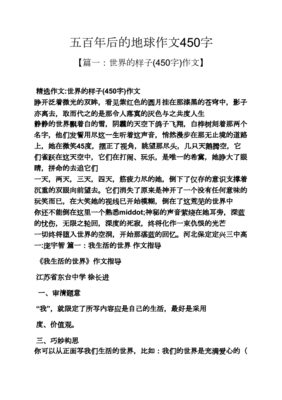 500年后的地球作文