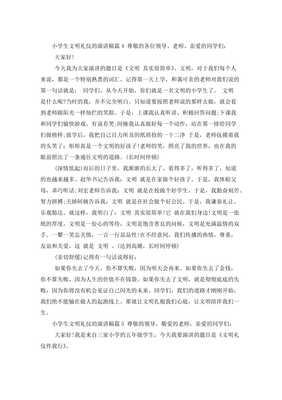 小学生文明礼仪演讲