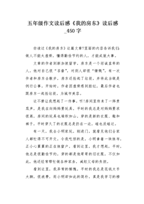 读后感作文450字