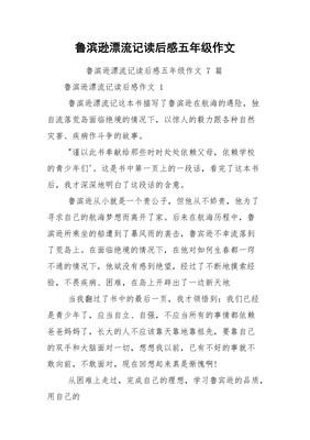 读后感作文450字