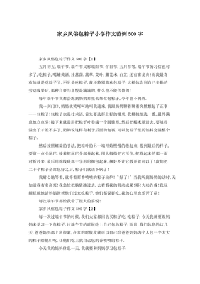 作文包粽子