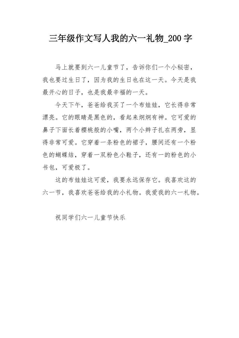 过生日的作文200字