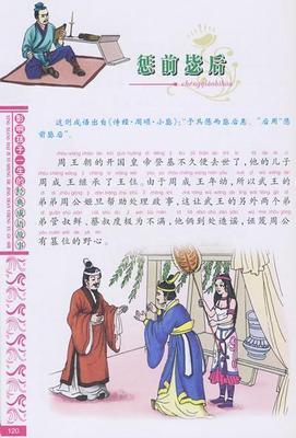成语故事短的