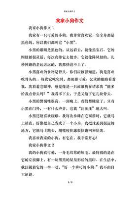 三年级作文我家的小狗
