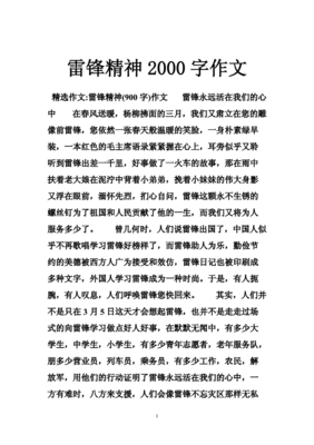 2000作文