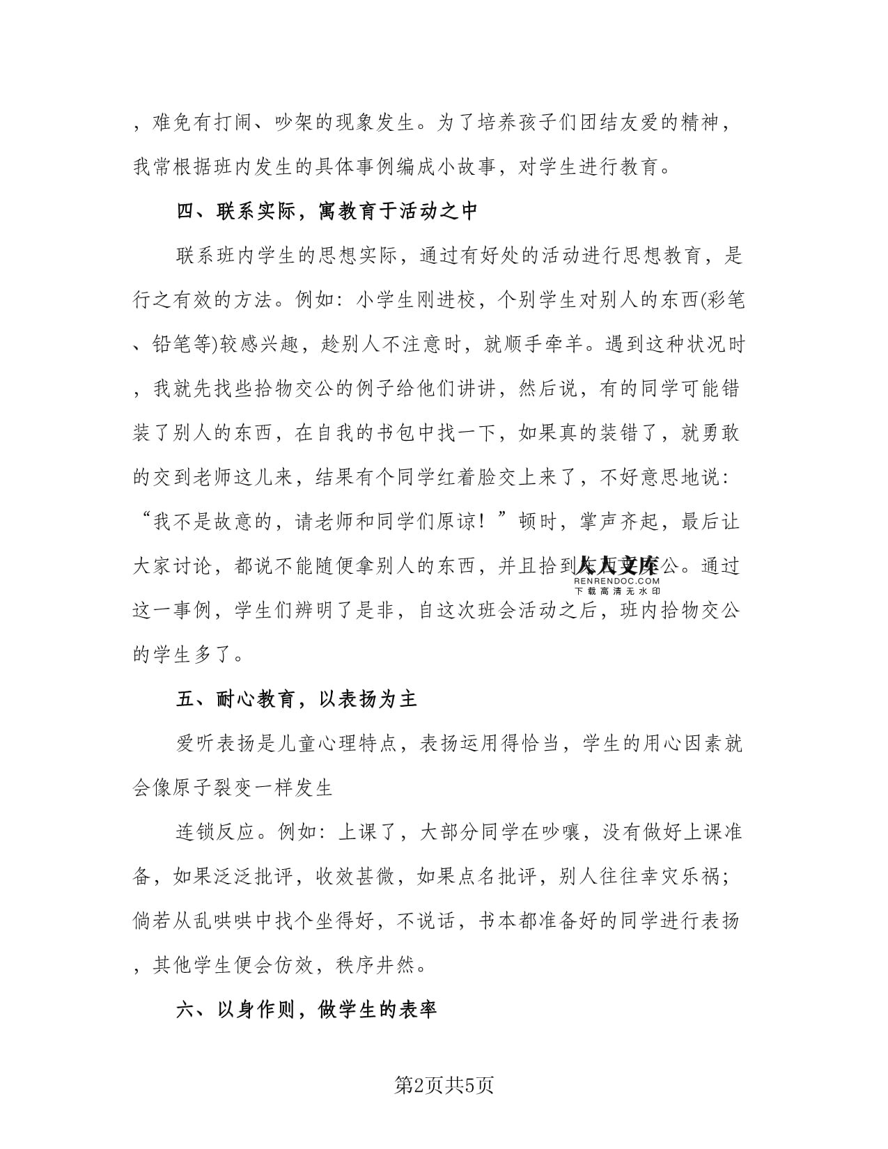 团结的故事事例