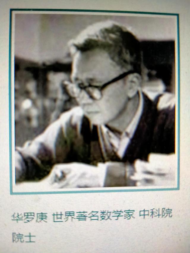 华罗庚的故事100字