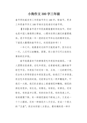 三年级作文我家的小狗