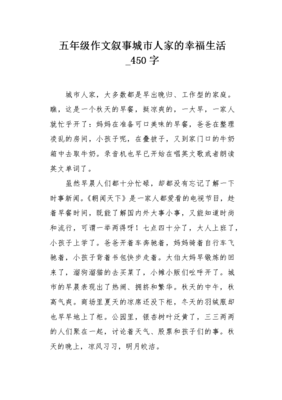 我生活在幸福中作文