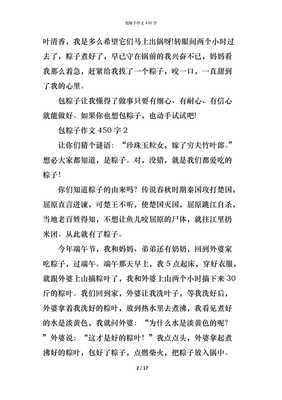 作文包粽子