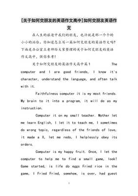 怎样交朋友作文