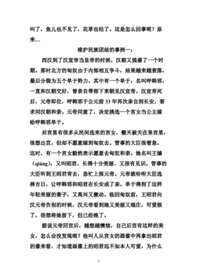 团结的故事事例