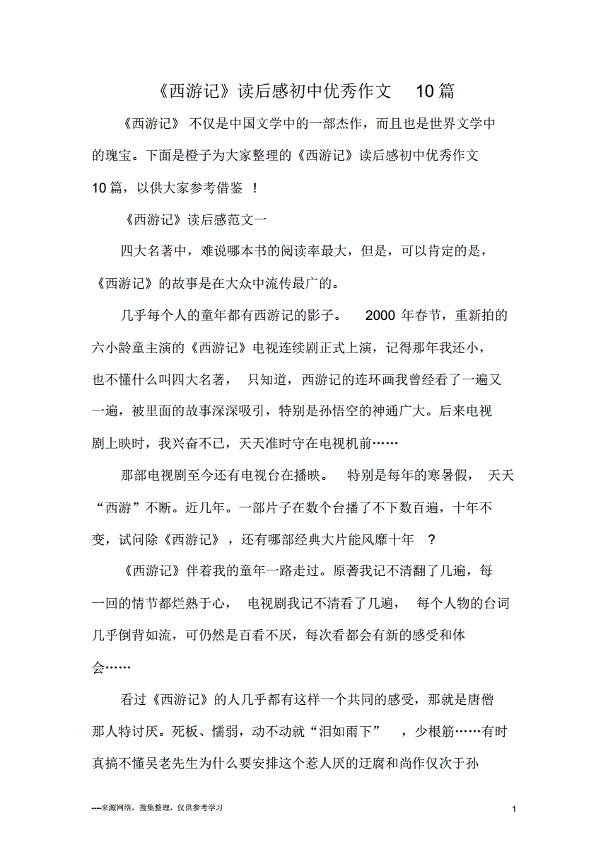 读后感作文450字
