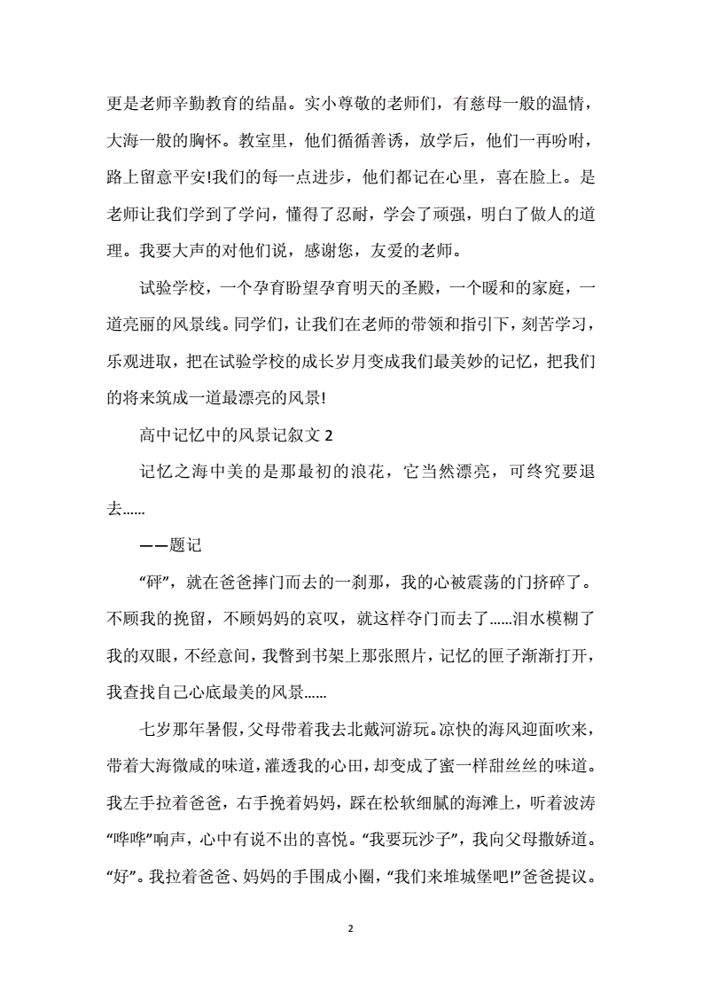记叙文作文高中