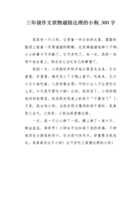 三年级作文我家的小狗