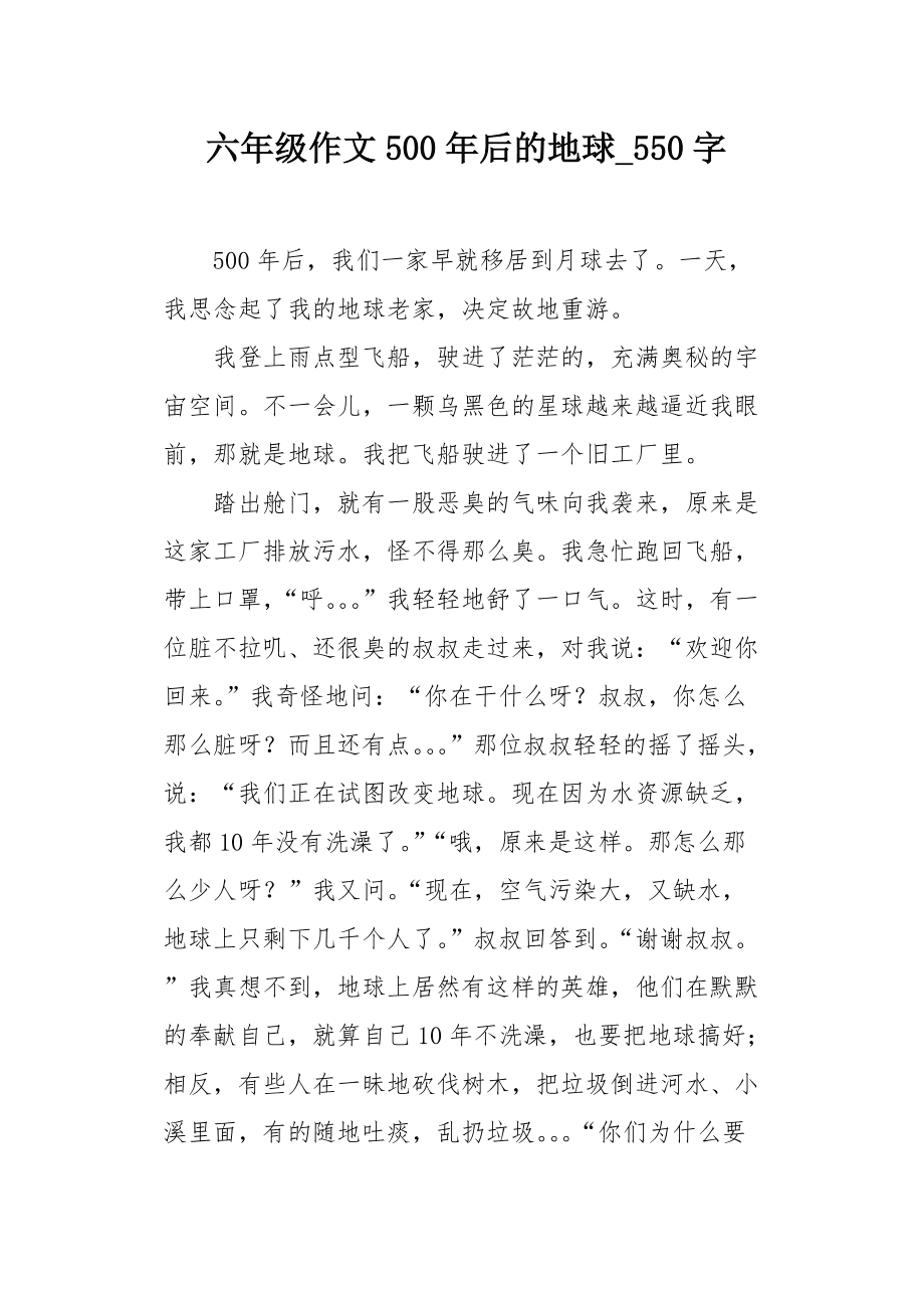 500年后的地球作文
