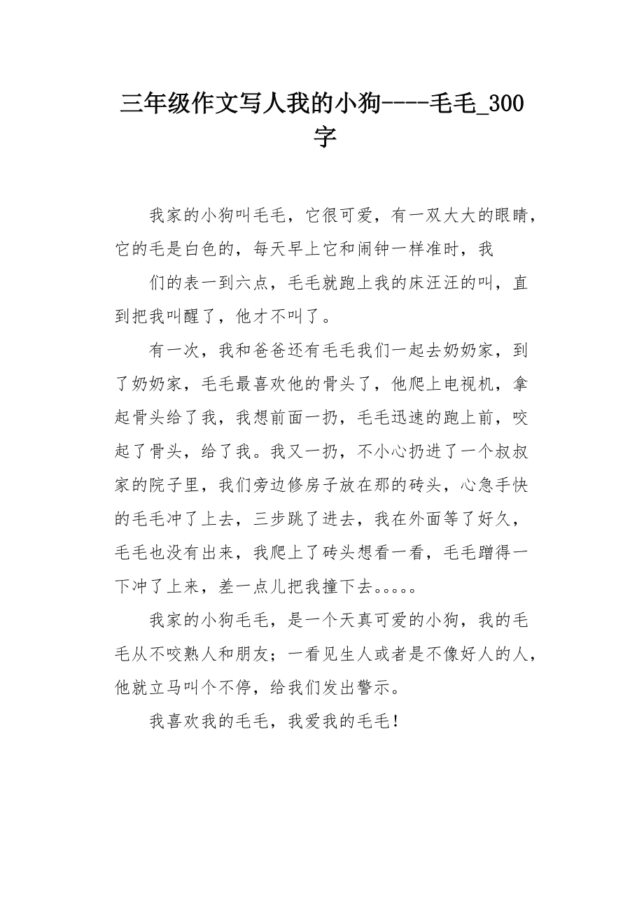 三年级作文我家的小狗