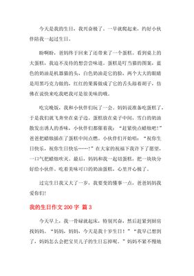 过生日的作文200字