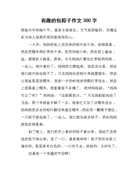 作文包粽子