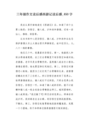 读后感作文450字