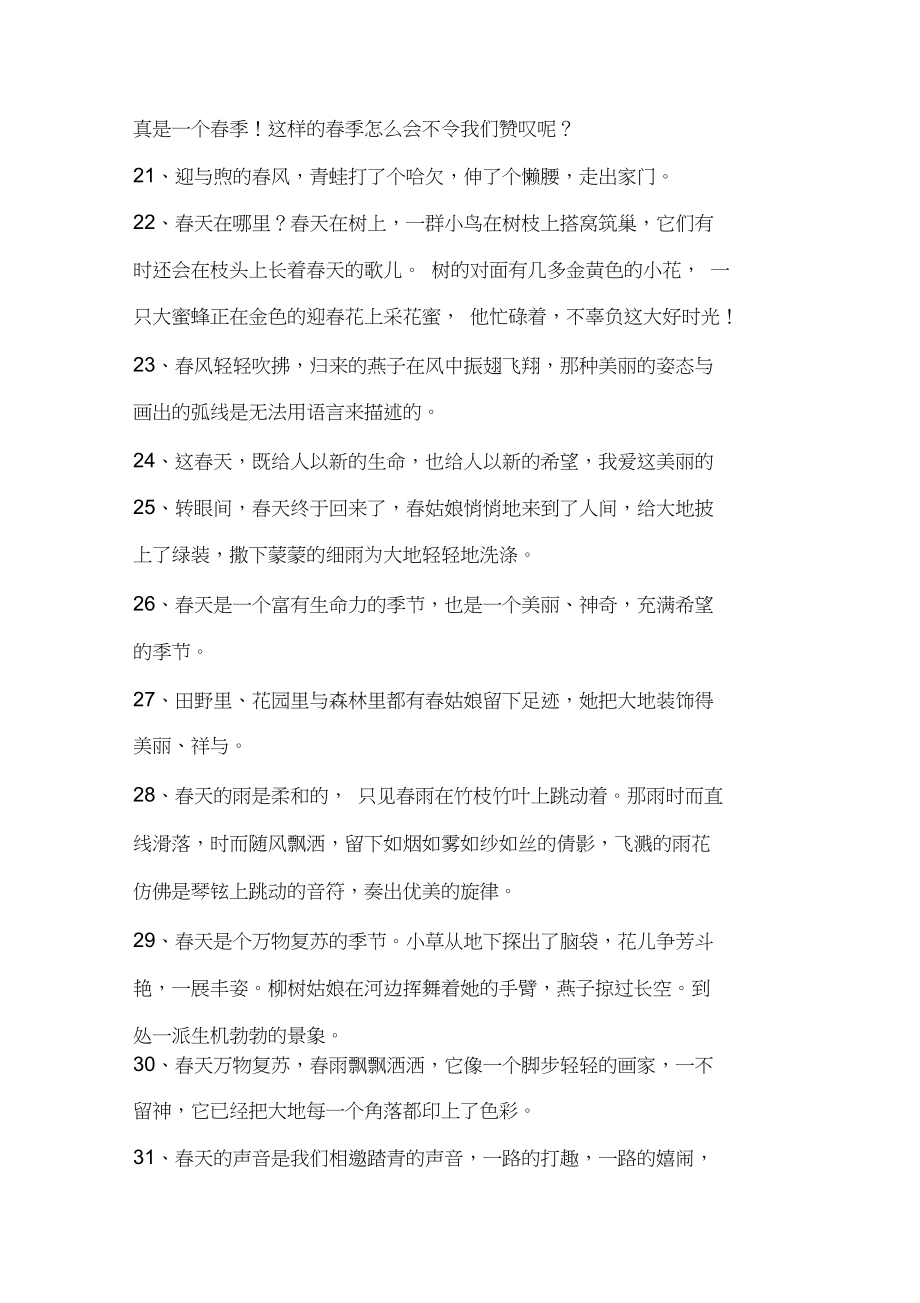 描写景色的句子短一点