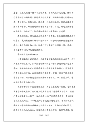 读后感作文450字