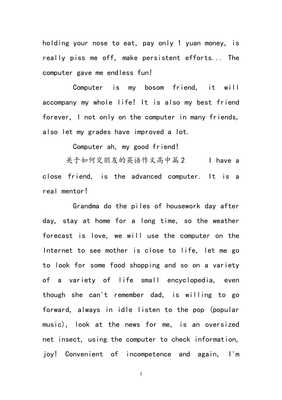 怎样交朋友作文