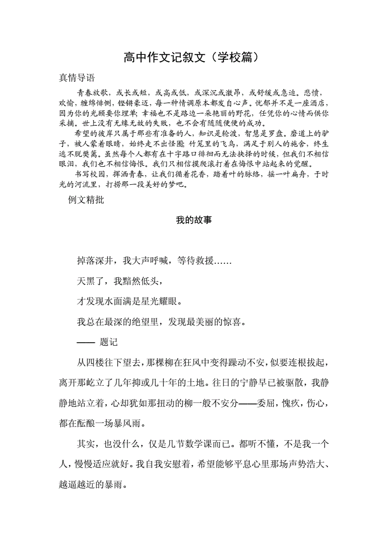 记叙文作文高中