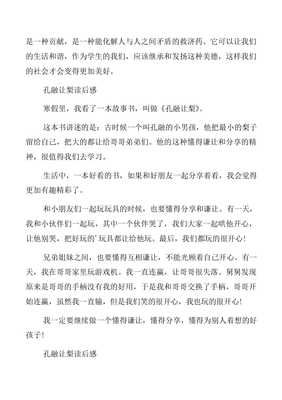 孔融让梨作文