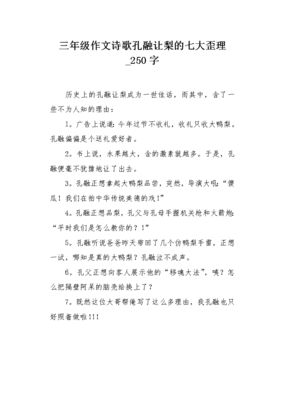 孔融让梨作文