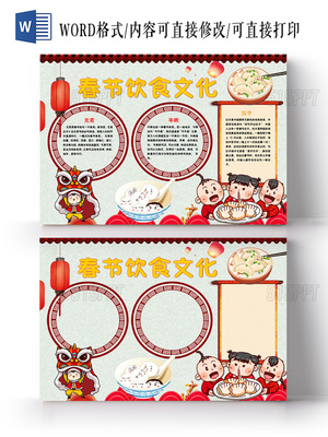 中外文化手抄报