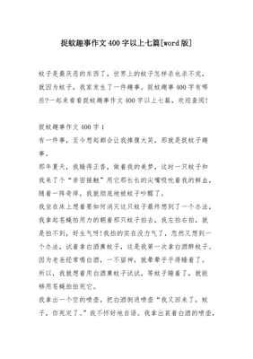趣事作文400字