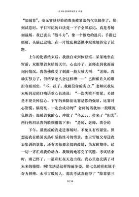 一次考试作文600字