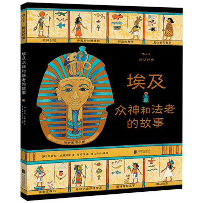 埃及的故事