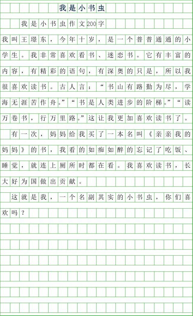 小学生200字作文