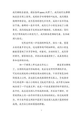 语文七年级作文